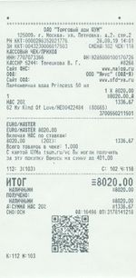 Кассовые чеки с подтверждением в Жуковском